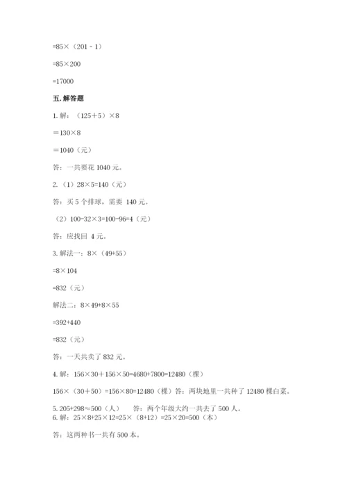 小学四年级下册数学期中测试卷附答案（名师推荐）.docx