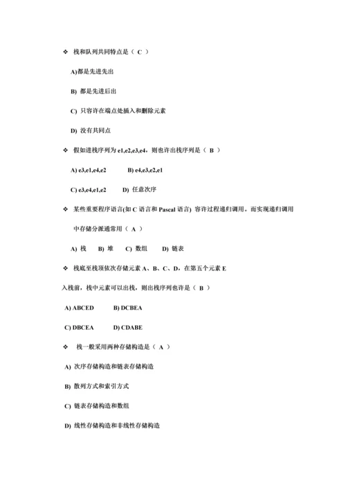 2023年二级公共基础知识练习题.docx