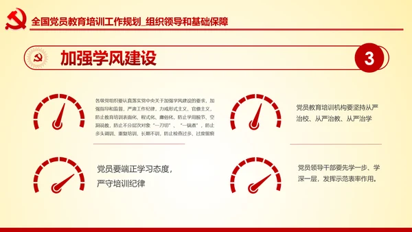 党员教育培训工作规划解读党政党课党建