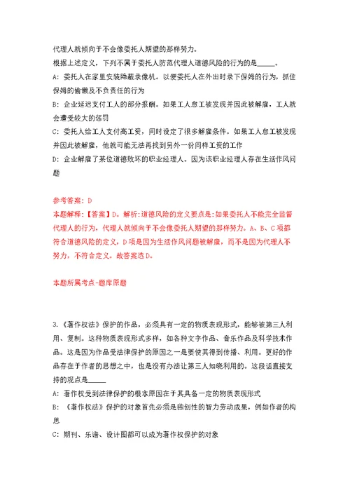 2022年03月华南理工大学资产管理处巡查员合同工招考聘用公开练习模拟卷（第5次）