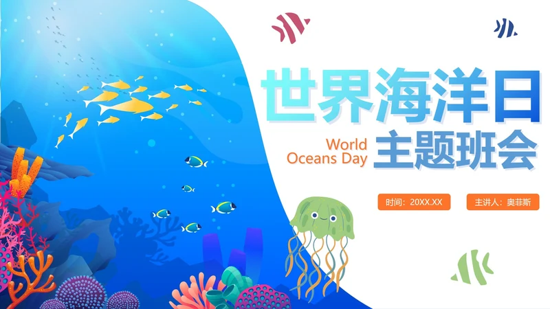 蓝色手绘渐变世界海洋日科普班会PPT模板
