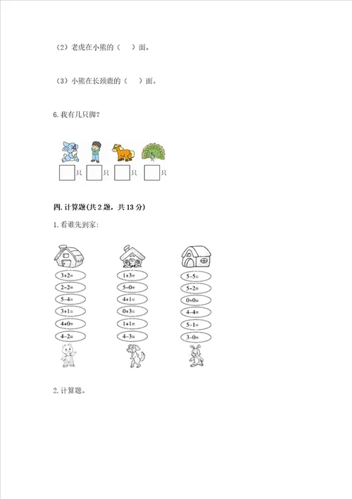 小学一年级上册数学期中测试卷附答案能力提升