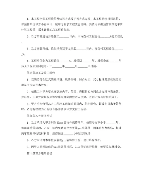 施工承包合同89