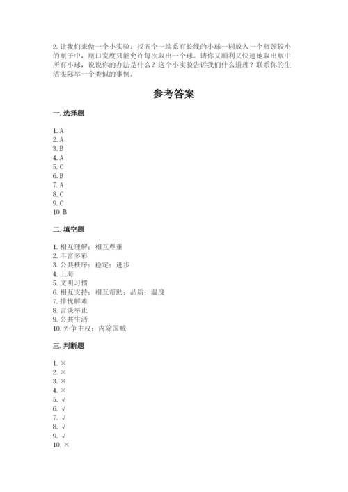 部编版五年级下册道德与法治期末测试卷精品（历年真题）.docx