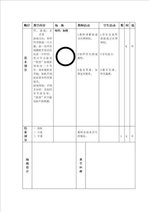 小学体育下学期备课教案
