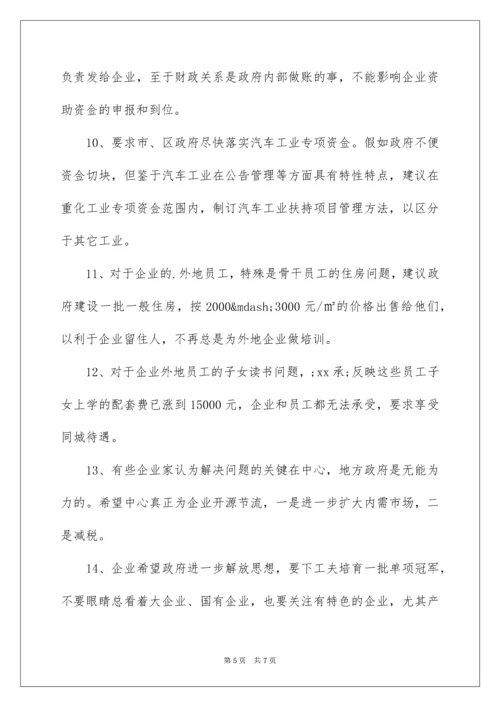 企业座谈会会议纪要.docx