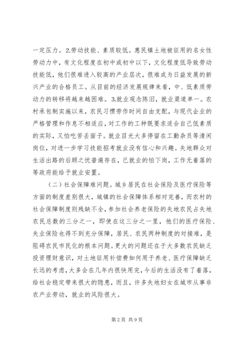关于加快我县失地农民转型为城市市民步伐的思考 (4).docx