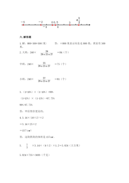 冀教版小学六年级下册数学期末综合素养测试卷含答案【实用】.docx