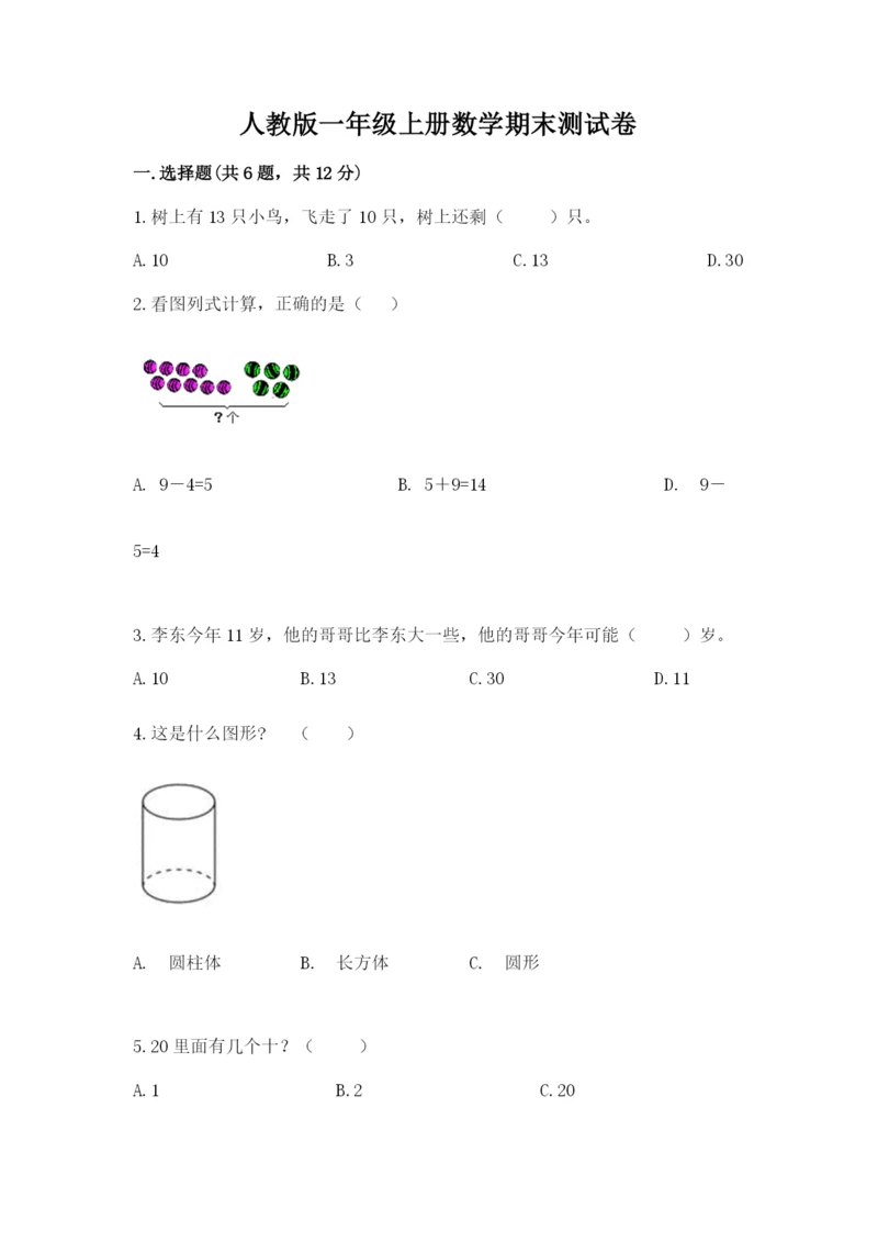 人教版一年级上册数学期末测试卷（全国通用）word版.docx