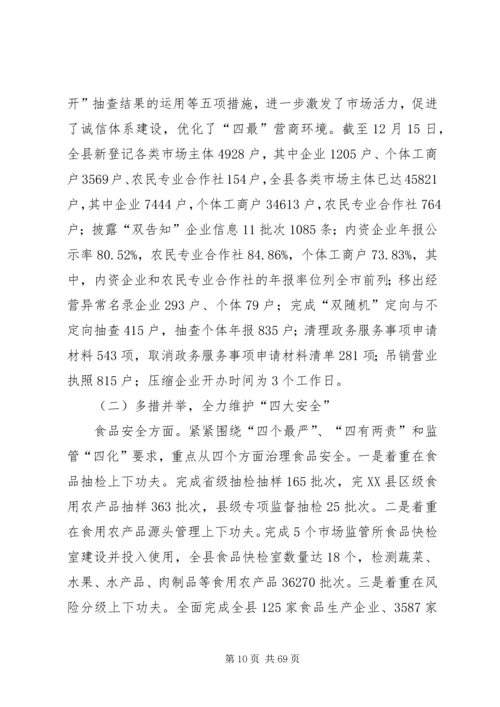 市场监督管理局20XX年工作总结20XX年工作计划七篇.docx