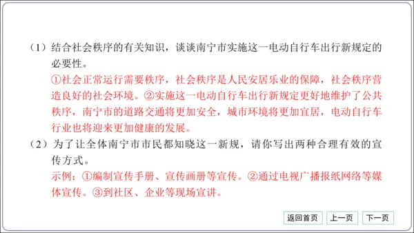 第二单元《遵守社会规则》核心考点基础过关与能力提升【统编八上道法期中期末复习】课件(共101张PPT