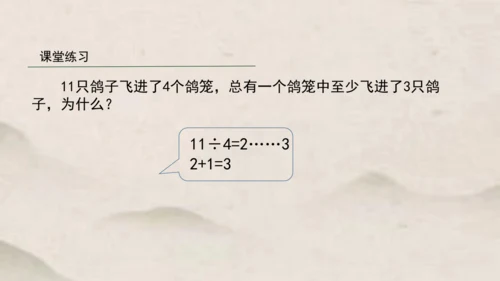 人教版六年级下册数学鸽巢问题课件1(共15张PPT)