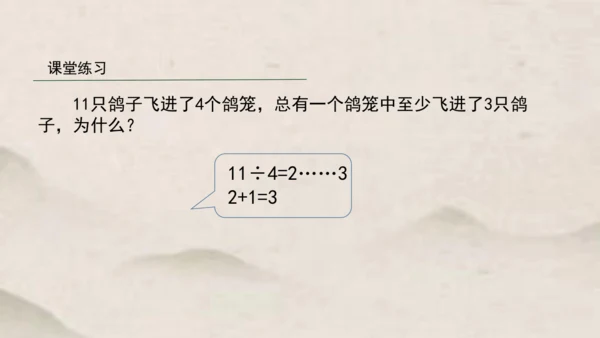 人教版六年级下册数学鸽巢问题课件1(共15张PPT)