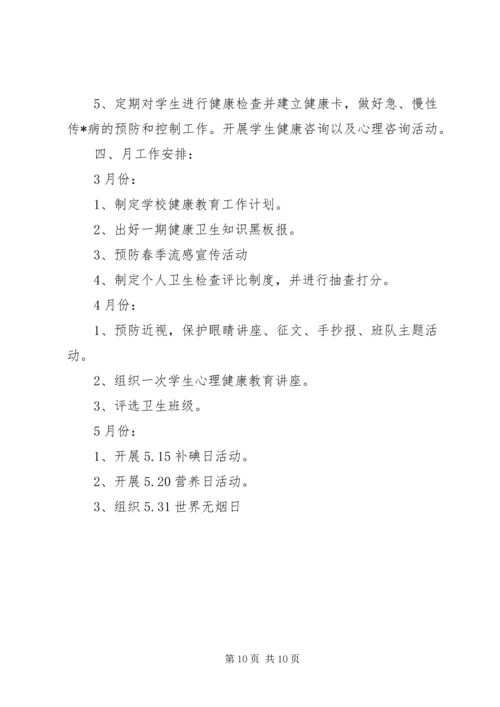 校园卫生管理计划.docx
