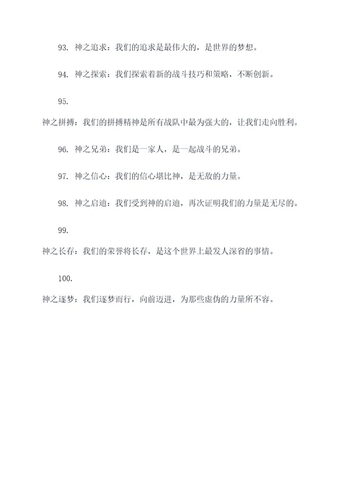有关神族的战队名字和口号