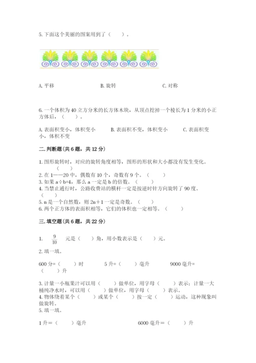 人教版数学五年级下册期末测试卷及参考答案（综合题）.docx