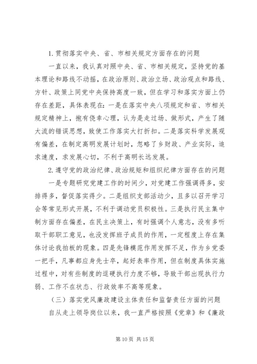 党员党性分析材料三严三实.docx