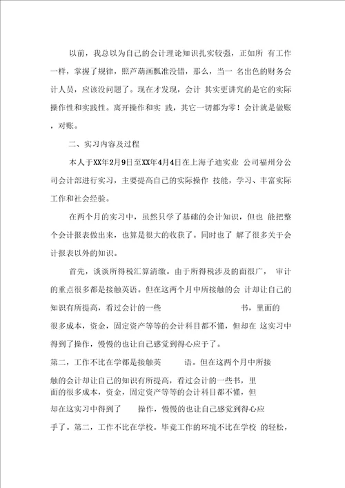 优秀学校财务实习报告