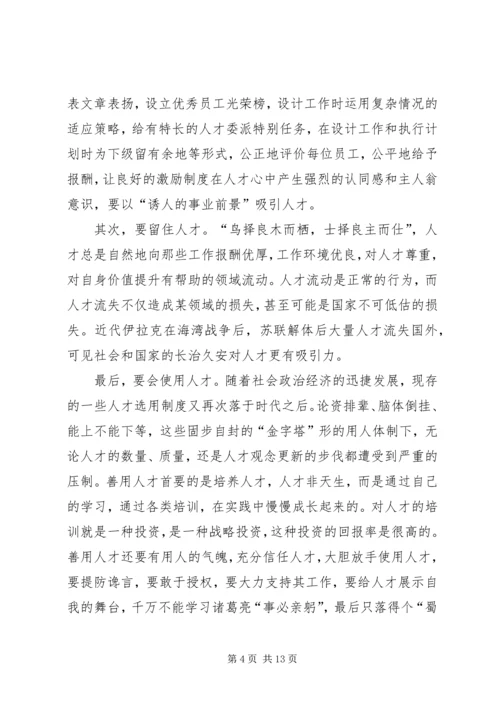 人才工作心得体会聚英才善用之1.docx