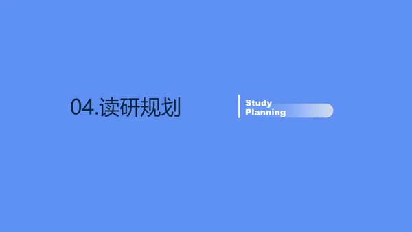蓝色简约考研复试自我介绍PPT模板
