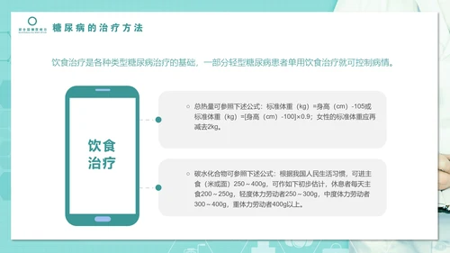 糖尿病知识科普PPT教学课件