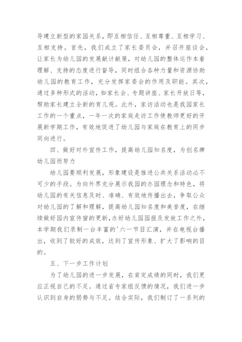 园长个人述职报告_5.docx