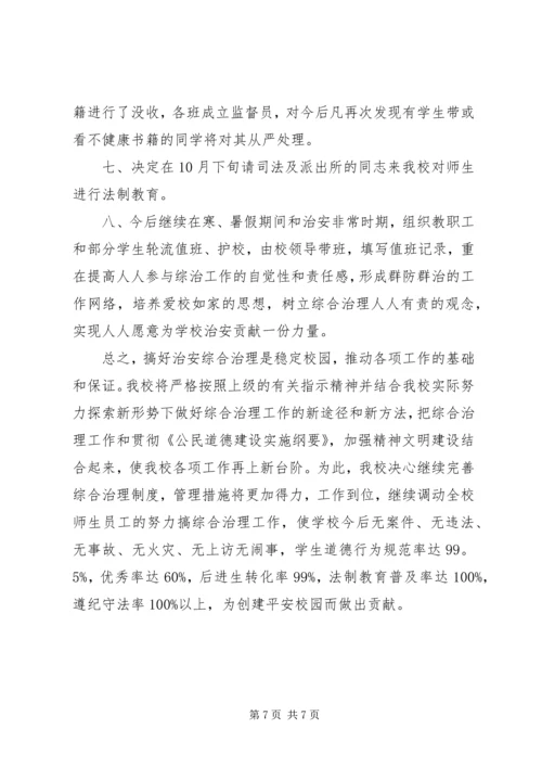 小学治安秩序专项治理工作汇报材料 (2).docx