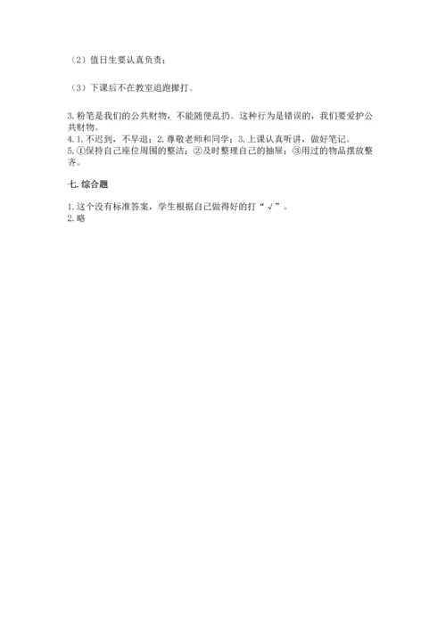 部编版二年级上册道德与法治期中测试卷及完整答案【必刷】.docx