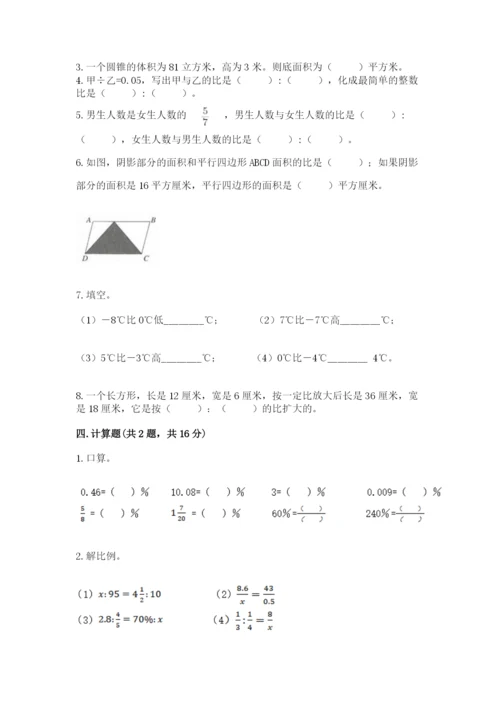 冀教版六年级下册期末真题卷及参考答案【达标题】.docx