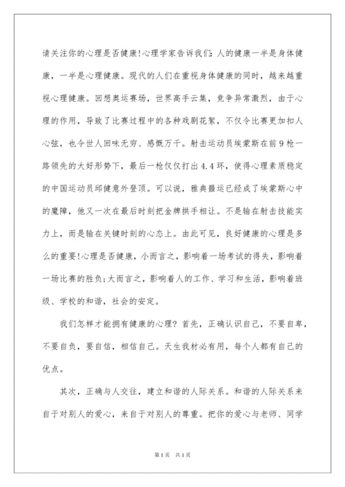 2022心理健康讲话稿15篇.docx