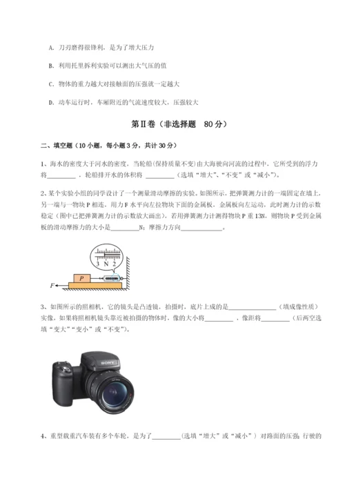 强化训练北京市第十二中学物理八年级下册期末考试定向攻克试卷（附答案详解）.docx