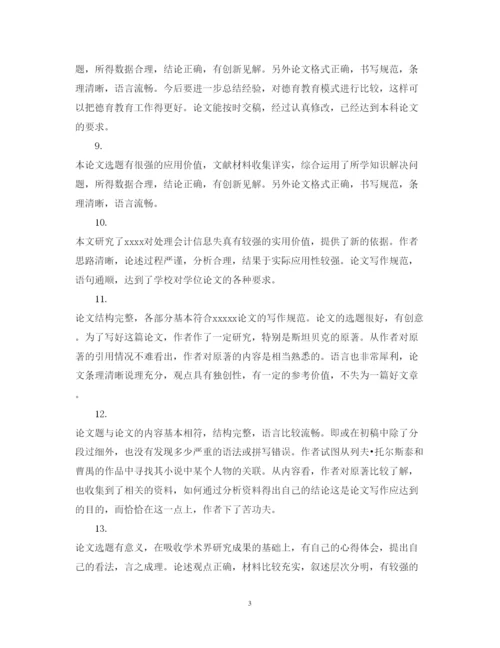 2022年专业论文评语.docx