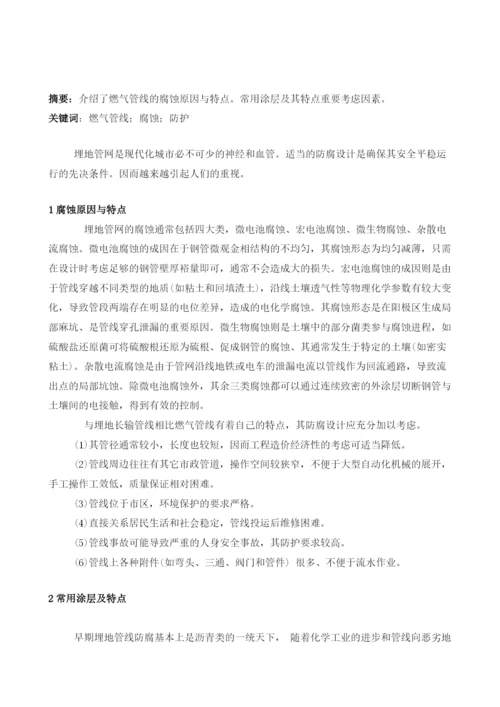 深圳燃气管线的腐蚀与防护设计.docx