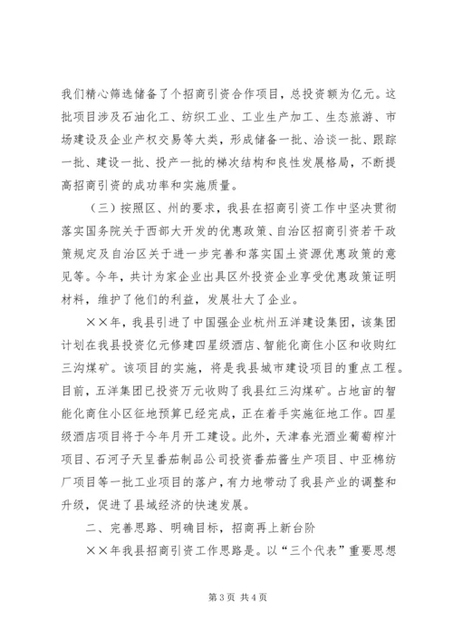 县政协委员招商局书记参政议政发言 (3).docx