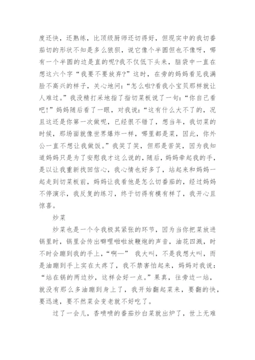 《我学会了__》四年级优秀作文精选10篇.docx