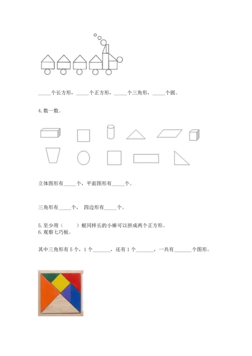 冀教版二年级下册数学第五单元 四边形的认识 测试卷【能力提升】.docx