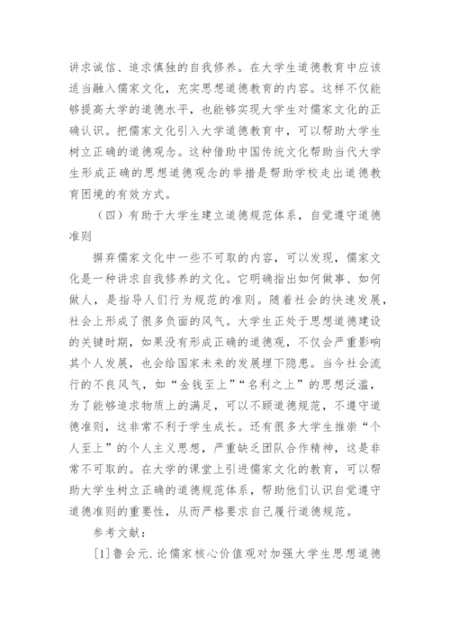 儒家文化在道德教育中的作用论文.docx