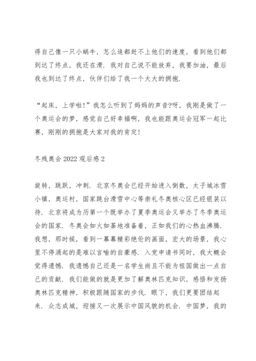 冬残奥会2022观后感.docx