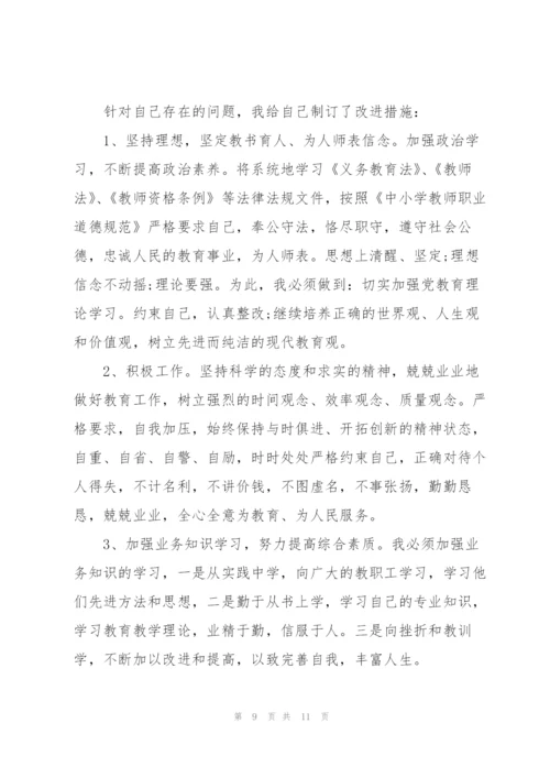 教师学习感想心得体会范文5篇2022.docx