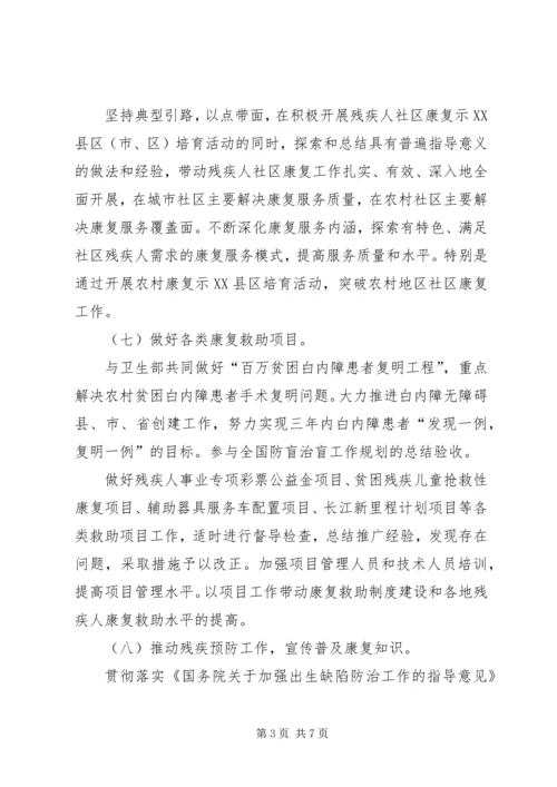 全国残疾人康复工作要点范文.docx