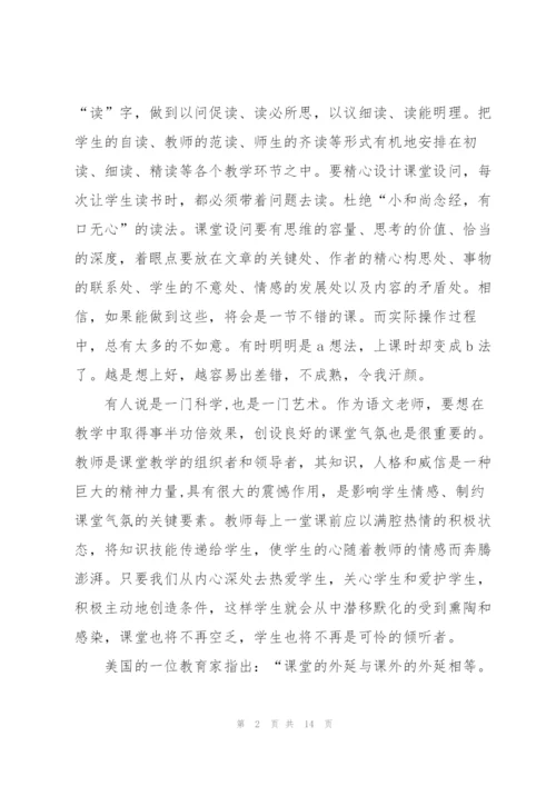 小学语文教师班主任述职报告.docx