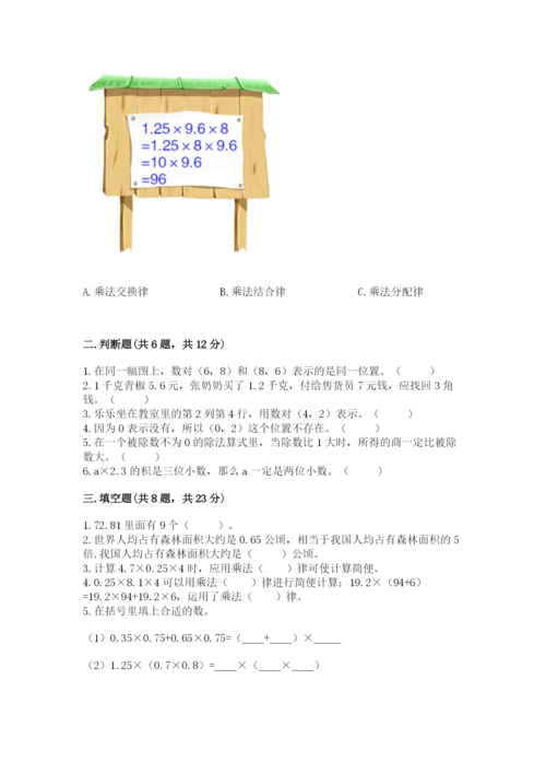 人教版数学五年级上册期中测试卷【预热题】.docx