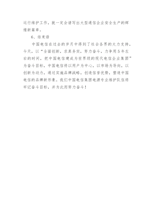 通信电源运行管理的毕业论文.docx