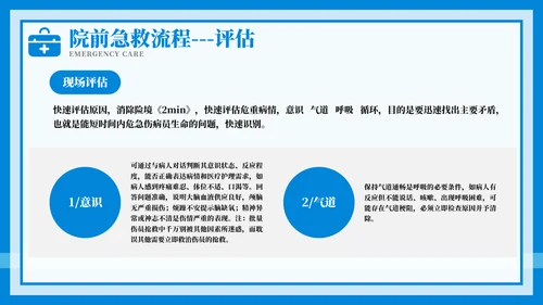 紧急急救护理教育培训模板