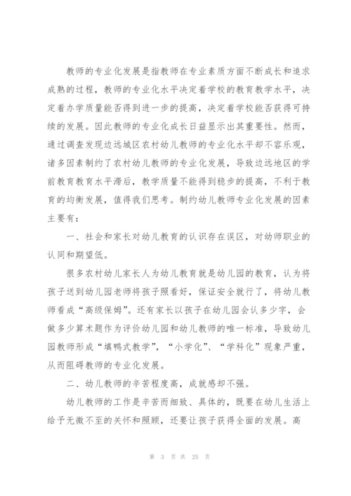 幼儿园新教师岗前培训心得范本十篇.docx