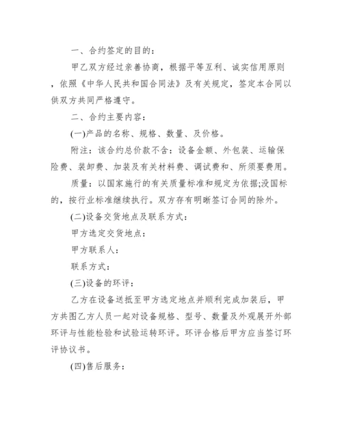 最新销售合同简单版.docx