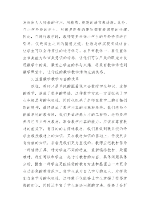 数学与素质教育论文范文精编.docx