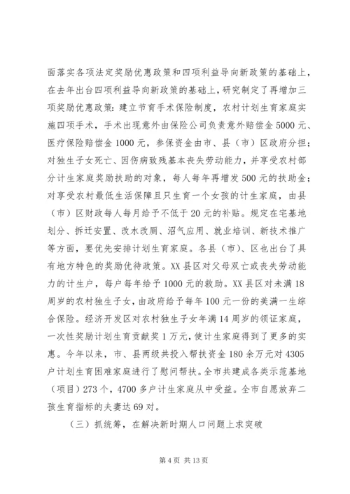 市计生工作总结及下半年计划.docx