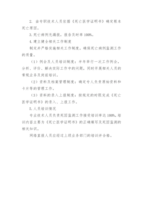 死因监测工作计划.docx