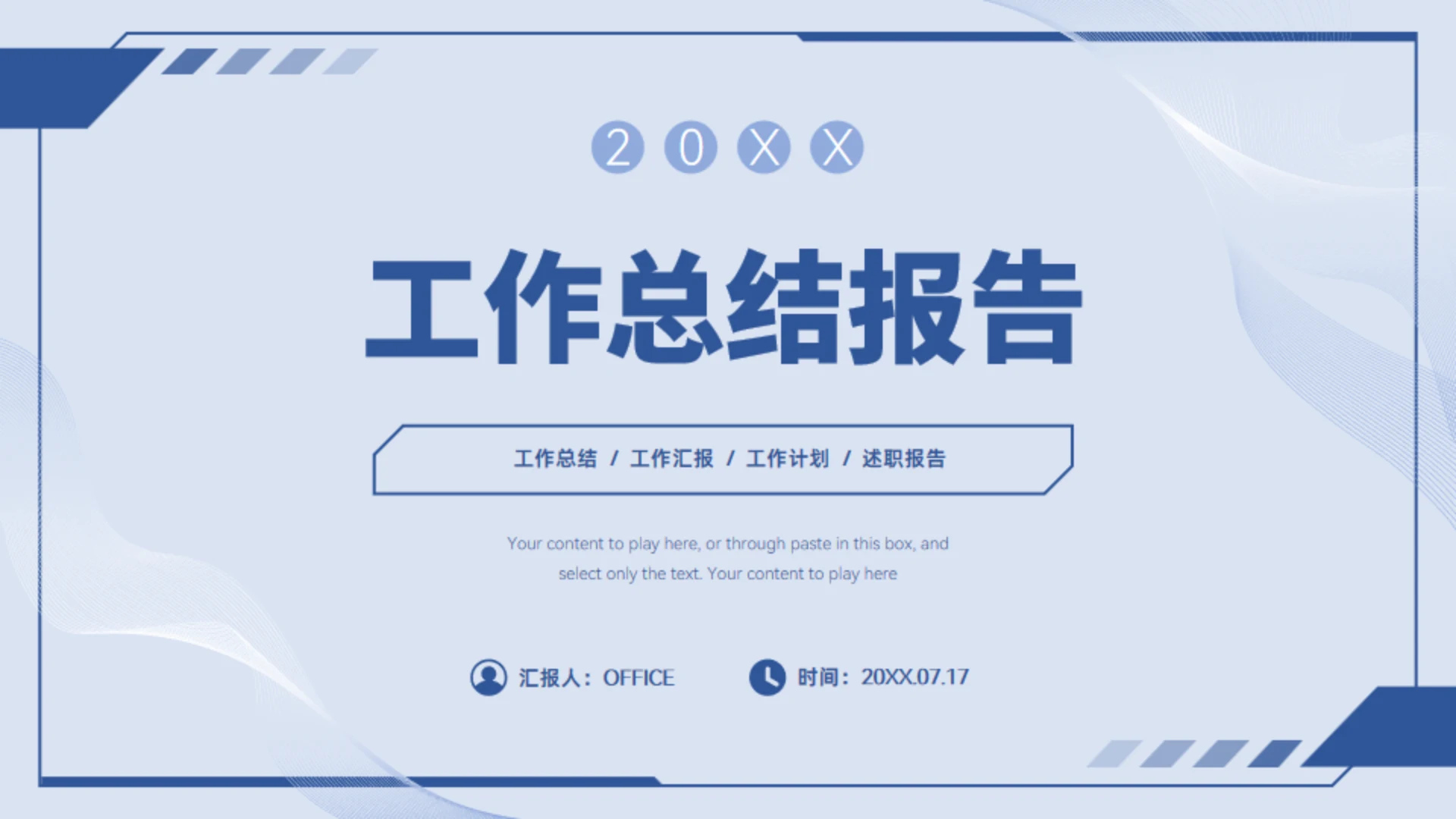 简约几何风工作总结报告通用PPT模板